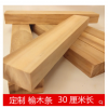 天然榆树木材 榆木条 榆木板 实木方木块 DIY木工模型材料 30CM长